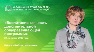 Воспитание как часть дополнительной общеразвивающей программы