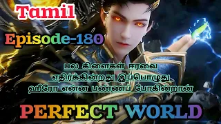 perfect world episode180 tamil (@voice-of_tangsan  )  #animetamilexplain #animetamilvoiceover