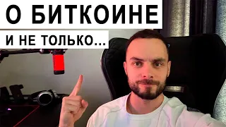 ⭕️ Что ждать от крипторынка и Биткоина(btc) на этой неделе? На каких сделках можно заработать?