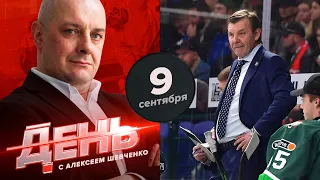 Знарок начал злиться на игроков. День с Алексеем Шевченко