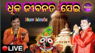 Dhika Jibana Ta Sei (New Music ) Recorded Live On Stage || Cover By Sricharan Mohanty