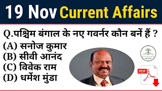 19 November 2022 Current Affairs | Today Current Affairs | Daily Current Affaies in Hindi