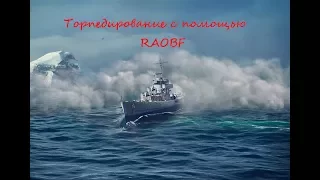 Silent Hunter 5 Battle of the Atlantic - Как торпедировать с помощью RAOBF