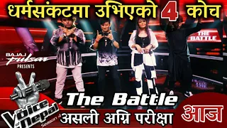 OMG🔥! असली अग्नि🔥 परीक्षा आज | The Voice Of Nepal Season 4 Battle Round | Voice Of Nepal Season 4