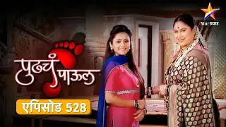 Pudhcha Paaul |पुढचं पाऊल |Full Episode 528