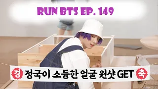 RUN BTS ! EP 149 [ RUS SUB ] [ РУС САБ ] [ ENG SUB ]