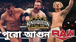 আগুন লাগা WWE Raw! Gunther vs Sheamus, Ilja Dragunov, Drew McIntyre! King and Queen of The Ring