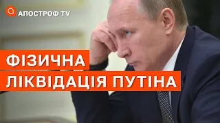 ЛІКВІДАЦІЯ ПУТІНА: США відомо, де знаходиться бункер диктатора // ПІНКУС