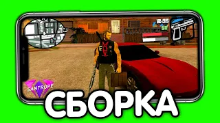 ЛУЧШАЯ СБОРКА для GTA SAMP MOBILE! + ссылка на установку