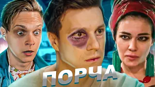 ЖЕНА - САДИСТКА! СЕРИАЛ "ПОРЧА"