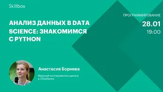 Что такое Data Science. Интенсив по программированию