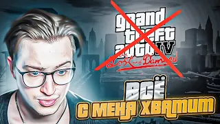 ВСЁ! С МЕНЯ ХВАТИТ! ЭТО КОНЕЦ ГТА 4! GTA 4 LOST AND DAMNED #3