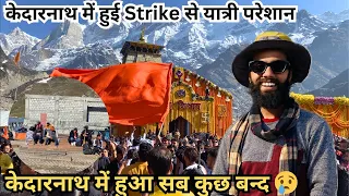 Kedarnath Hadtal News 2024 | Kedarnath Yatra Update 2024 | Kedarnath Yatra Vlog 2024 |Kedarnath Live