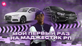 ПУТЬ БОМЖА НА МАДЖЕСТИК РП #1 | GTA 5 Majestic RP