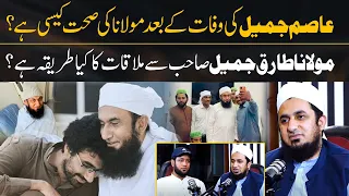 Yousaf Jamil Remarks on Maulana Tariq Jameel Health After his Son Death | Hafiz Ahmed Podcast