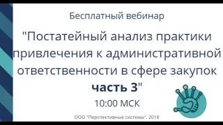 Анализ практики привлечения к административной ответственности (часть 3)