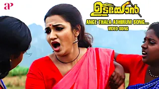 Angethala Video Song | Udayon Malayalam Movie | Sankar Mahadevan | Mohanlal | Laya | Innocent