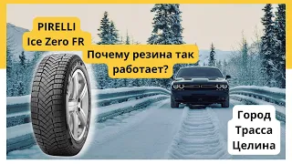 PIRELLI Ice Zero FR зима - уговорили купить/ Вот к чему привели уговоры. Был в шоке.