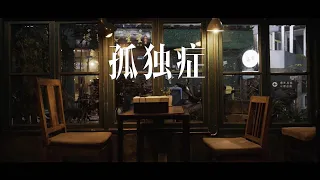 【孤独症DEMO】 功夫胖KungFuPen/KEY.L刘聪