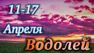 Водолей. Таро Прогноз с 11 по 17 Апреля 2022