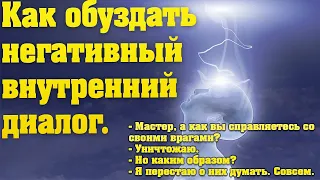 Глубокая медитация. Остановка внутреннего диалога. Практика присутствия здесь и сейчас. .