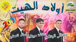 Ouled El Hayt 2017 | Reggada | أولاد الهيت (J.V.M PROD)