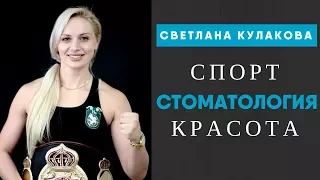 Светлана Кулакова рассказывает о лечении в "Диал-Дент"