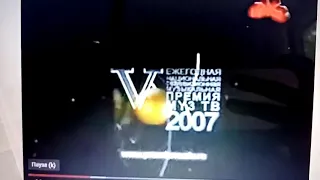 Премия МУЗ ТВ 2007 Номинация Лучшее видео