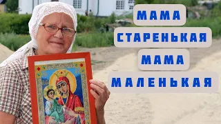Самая душевная песня о маме. "Мама старенькая"  Автор-исполнитель Светлана Копылова