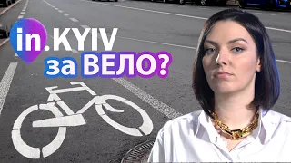 Як велодоріжки врятують Київ від заторів і забруднення?