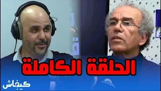 أحمد عصيد في قفص الاتهام.. الحلقة الكاملة