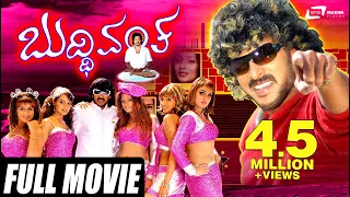 Buddhivantha – ಬುದ್ಧಿವಂತ  | Kannada Full Movies | Upendra, Pooja Gandhi, Suman Ranganath