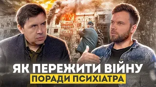 Не втрать психіку, розум і серце під час цього безумства || Юрій Бондаренко