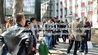 Свободу Чимпоешу! Защита мэра Бессарабки требует отменить его арест в Апелляционной палате