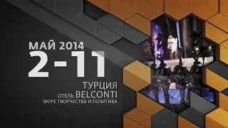 Поколение NEXT (с 2 по 11 мая 2014)