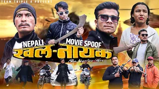 Nepali Movie Khalnayak Spoof| Teamtriple444 | Movie Spoof