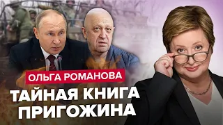 Не встиг ЗНИЩИТИ! На дітей ПРИГОЖИНА чекає жахливе / Путін Зірвався: облави на Зеків