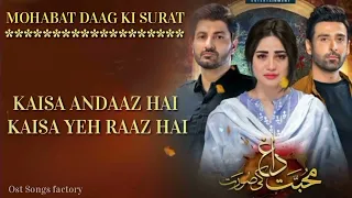 Mohabbat Dagh Ke Surat Ost  Male Version    Neelam Muneer   Sami Khan   Full Ost