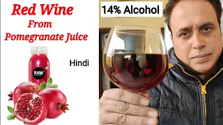 Red Wine From Pomegranate Juice // इस तरीके से बनाएं स्वास्थ्यवर्धक अनार की वाइन।