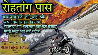 Rohtang Pass Cheap and Best Tour Budget | Rohtang Tourist Place | How To Reach Rohtang | Go and See