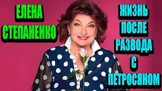 Как живёт Елена Степаненко, после расставания с Петросяном. Наследница из Америки