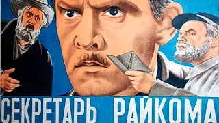 Секретарь райкома 1942