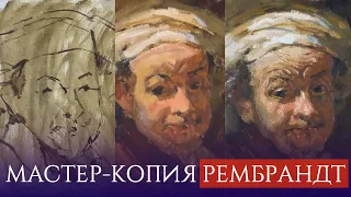 Простая техника живописи 4 цветами, копирую Рембрандта