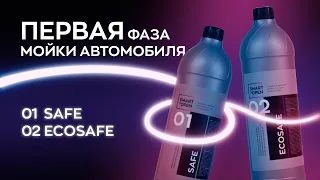 Первая фаза мойки автомобиля. Шампуни для детейлинг мойки | Smart Open