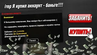 КУПИЛ РАНДОМ АККАУНТ ЗА 15 РУБЛЕЙ - GTA CRMP AMAZING RP