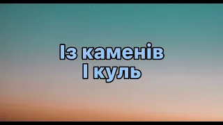 Маша Кондратенко & ENLEO - Любов сильніша текст лірика lyrics video