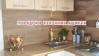 ПОРЯДОК В КУХОННИХ ЯЩИКАХ // Мотивація на прибирання // Прибирання кухні