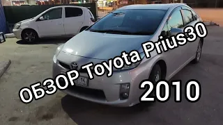 обзор Toyota Prius 30 2010 г. рассуждения на тему что купить в 2023 году