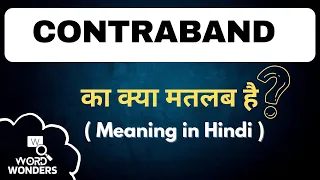Contraband Meaning in Hindi | Contraband ka Hindi me Matlab | Word Meaning I Word Wonders