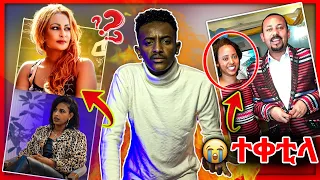 🔥ብዘደንግፅ ኩነታት ተቀቲላ! Helen meles ልበይ ሴራቶ ትብል ሄርሚ New (Official Video) Eritrean and Tigray video 2022